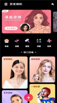 百变趣味相机app手机版下载 v1.1 screenshot 3