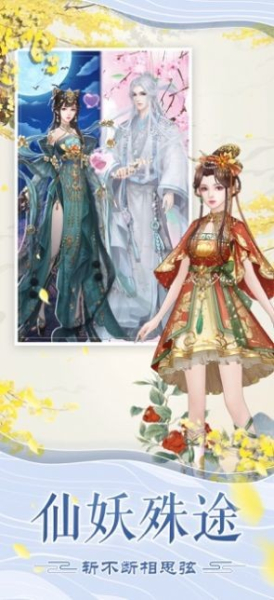 重生之花妖游戏官方版下载