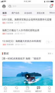 琼崖海播软件手机版下载 v1.0 screenshot 3