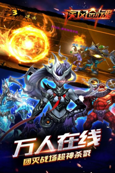疾风剑魂烈焰领主手游官方版下载