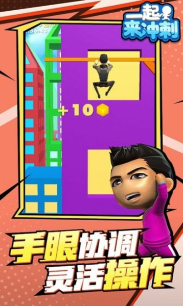 一起来冲刺游戏最新安卓版