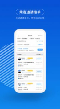 一喂出行app手机版 v7.1.1 screenshot 2