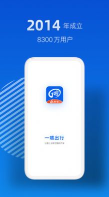 一喂出行app手机版