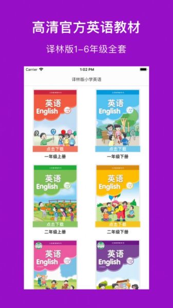 译小英语苹果版app下载