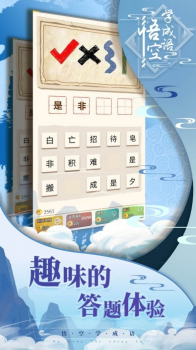 悟空学成语软件app v0.0.8 screenshot 2