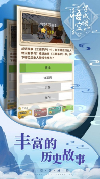 悟空学成语软件app v0.0.8 screenshot 4