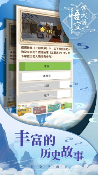 悟空学成语软件app