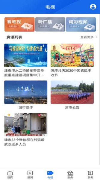 智慧津市app手机版下载