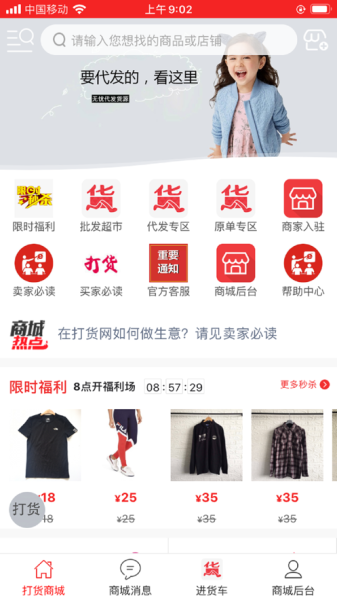 打货商城app下载手机版