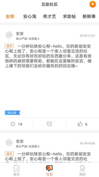 社区网软件手机版下载