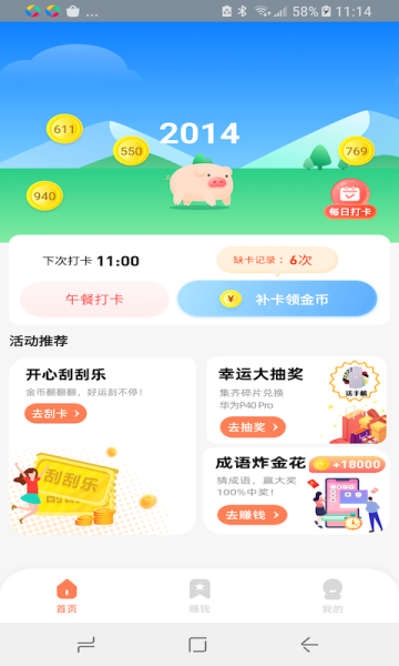 八戒乐走app下载安卓版