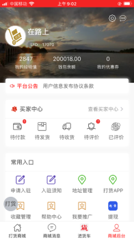 打货商城app下载手机版 v1.0 screenshot 1