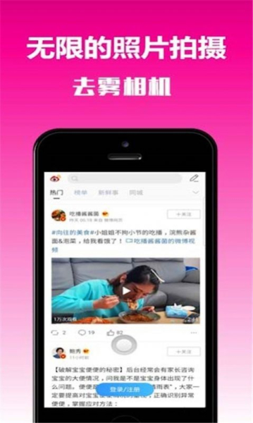 去雾相机app安卓版下载