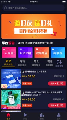 网商达人app最新版下载