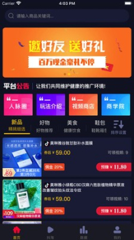 网商达人app最新版下载 v1.0 screenshot 4