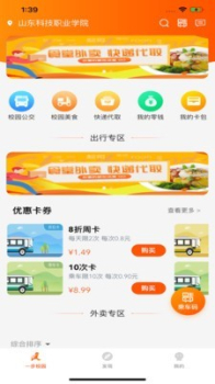 一步校园app软件下载 v3.2.0 screenshot 2