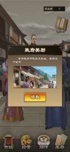 仕途青云手游官方版 v1.0 screenshot 4