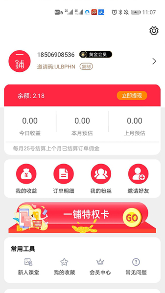 一铺app手机版