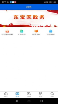 云上东宝客户端app下载 v1.0.0 screenshot 3