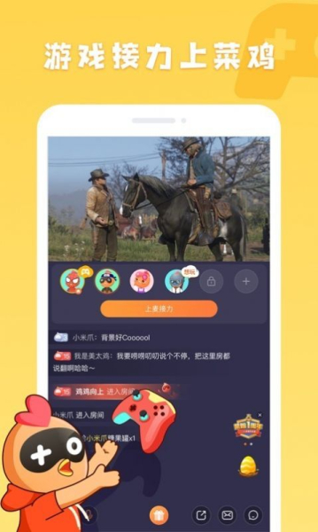 菜鸟接力玩游戏app下载