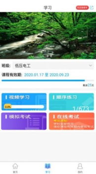 国想教育最新版app下载 v1.0.0 screenshot 2