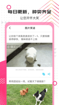 搞笑大王最新版app下载 v1.2.8 screenshot 3