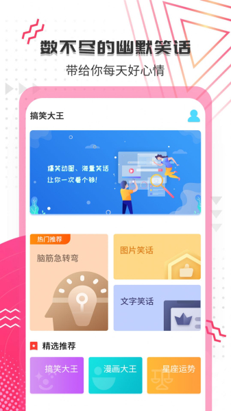 搞笑大王最新版app下载