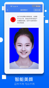 证件照大全软件手机版下载 v2.0.0 screenshot 4