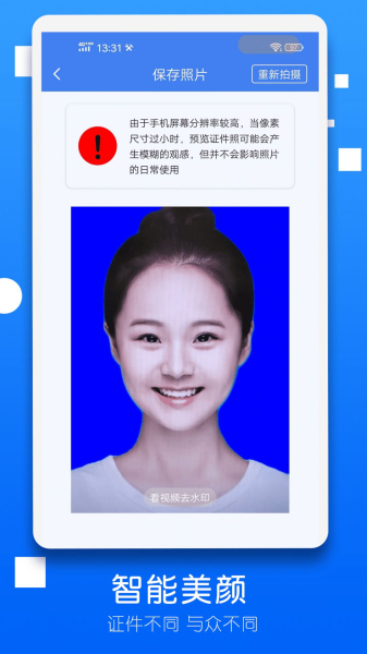 证件照大全软件手机版下载