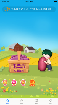 云番薯app下载安卓版 v1.2 screenshot 2