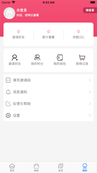 云番薯app下载安卓版