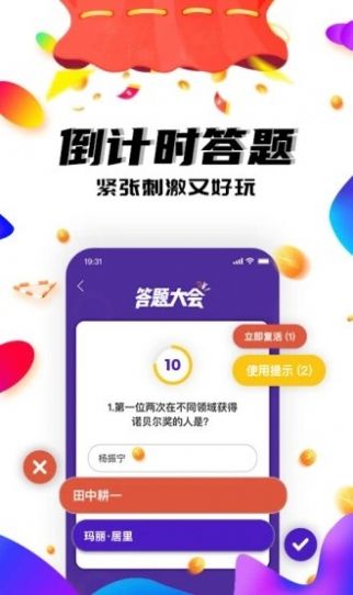 答题大会app红包版下载