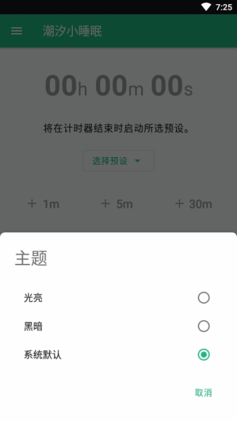 潮汐小睡眠app手机版下载