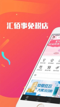 汇佰事免税店app手机版下载 v1.0.5 screenshot 2