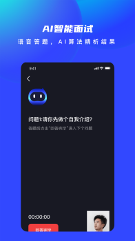 AI优聘app手机版下载 V1.7.0 screenshot 1