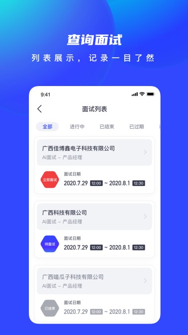 AI优聘app手机版下载