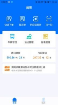 河南中联app软件下载 v1.0.0 screenshot 2