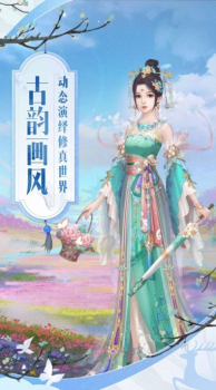 恋与三界手游官方版下载 v1.0.1 screenshot 3