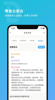 钉邻app软件 v1.0.30 screenshot 3