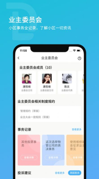 钉邻app软件 v1.0.30 screenshot 4