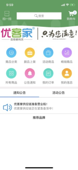 优客家便利店app下载最新版 v1.0 screenshot 4