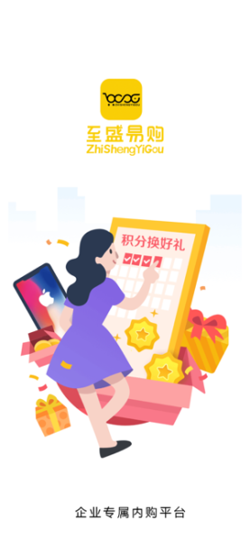 至盛易购app下载最新版
