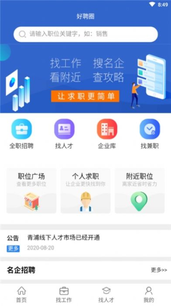 好聘圈app安卓版下载