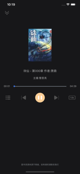 麒麟听书app下载最新版