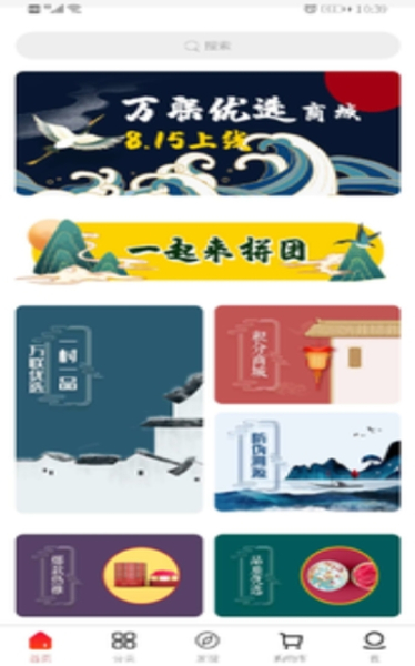 万联优选app安卓版下载