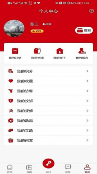 儒辰会软件app下载 V1.1.2 screenshot 3