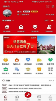 儒辰会软件app下载 V1.1.2 screenshot 2