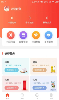 店店互动app手机版下载 v1.0.4 screenshot 1