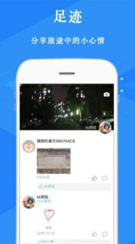 队长旅游客户端下载 v1.0.1 screenshot 2