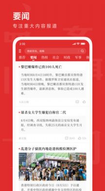 新热资讯安卓版app